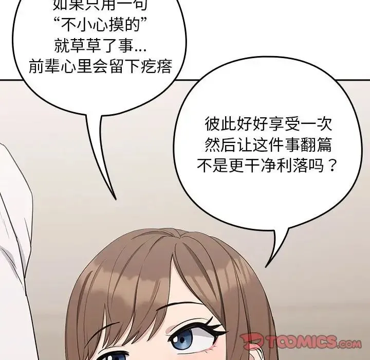 下班后的例行恋爱 - 第20話 - page 63