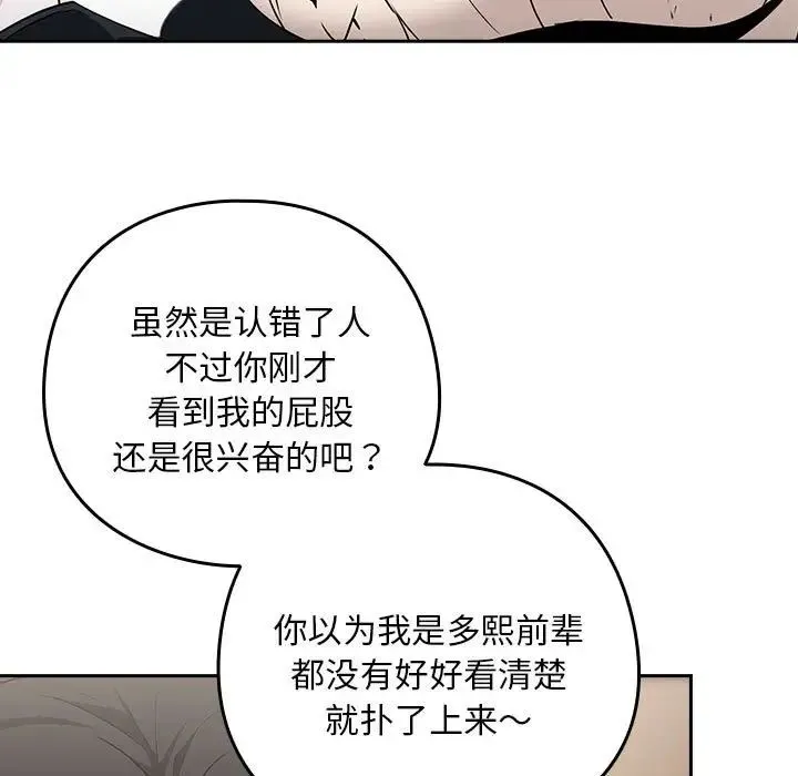 下班后的例行恋爱 - 第20話 - page 65