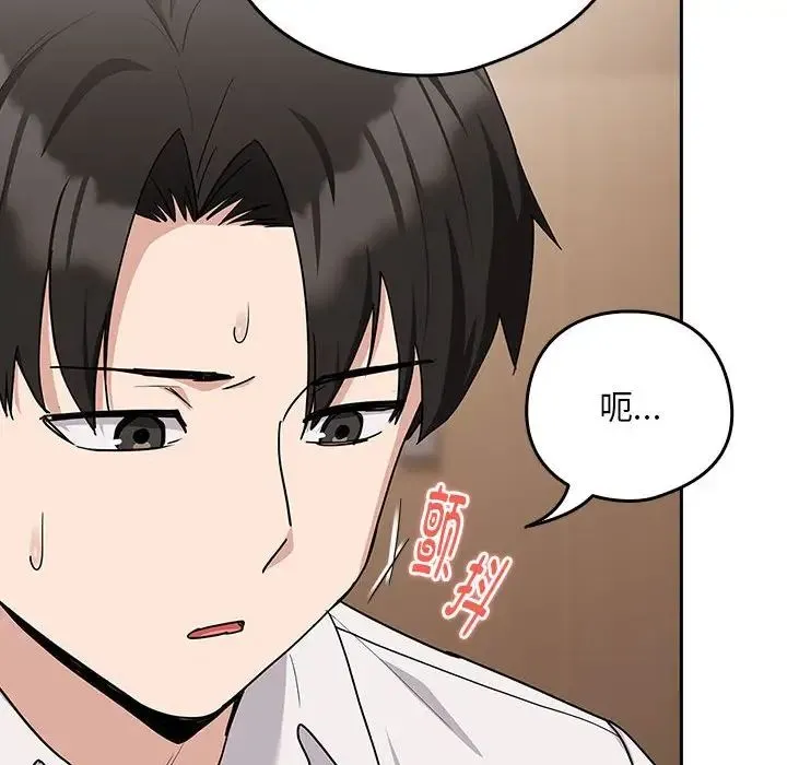 下班后的例行恋爱 - 第20話 - page 66
