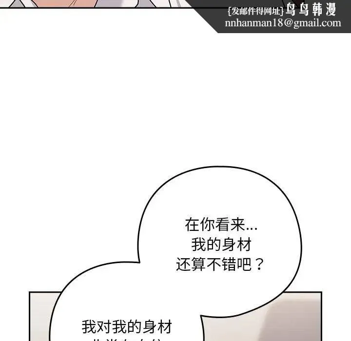 下班后的例行恋爱 - 第20話 - page 67