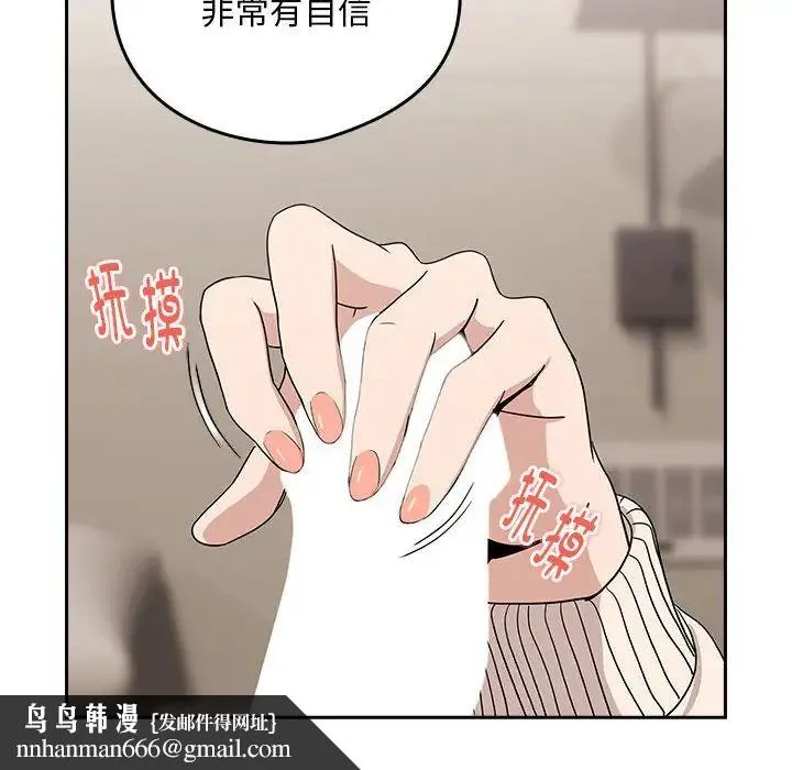 下班后的例行恋爱 - 第20話 - page 68