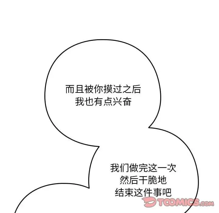 下班后的例行恋爱 - 第20話 - page 69