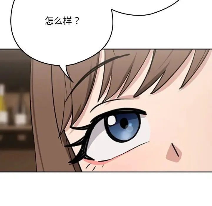 下班后的例行恋爱 - 第20話 - page 70