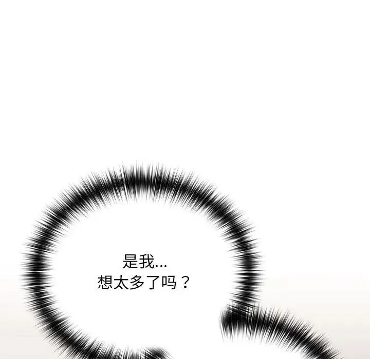 下班后的例行恋爱 - 第20話 - page 72