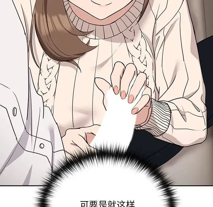 下班后的例行恋爱 - 第20話 - page 74