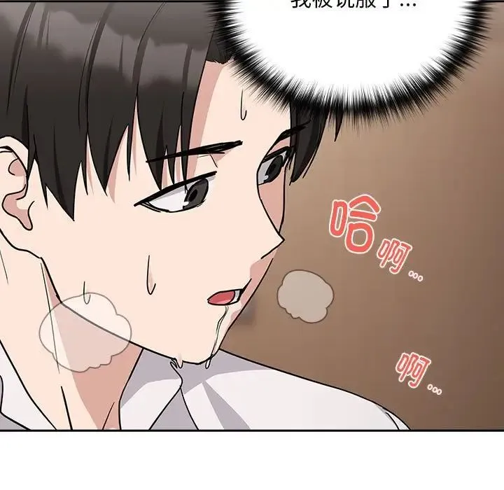 下班后的例行恋爱 - 第20話 - page 91