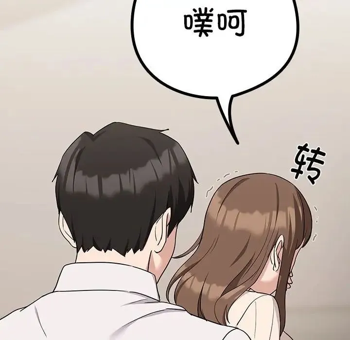 下班后的例行恋爱 - 第20話 - page 94