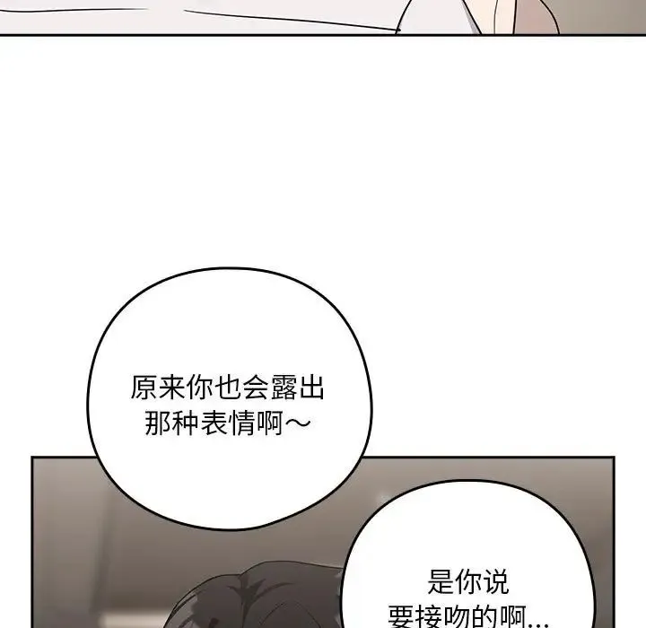 下班后的例行恋爱 - 第20話 - page 95