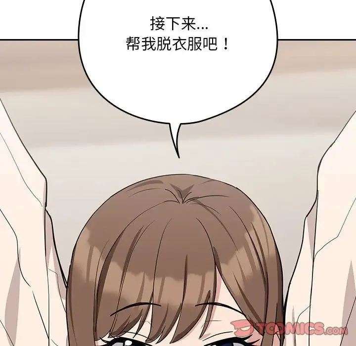 下班后的例行恋爱 - 第20話 - page 99