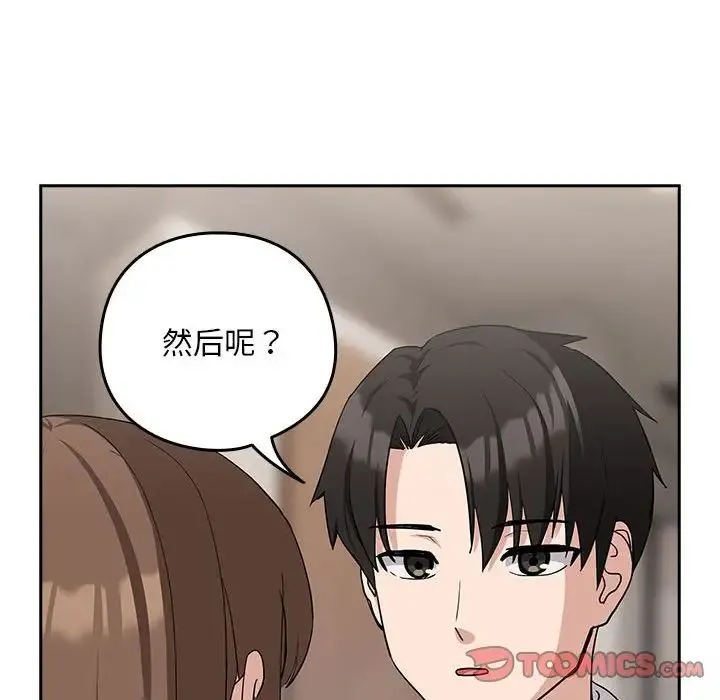 下班后的例行恋爱 - 第20話 - page 105