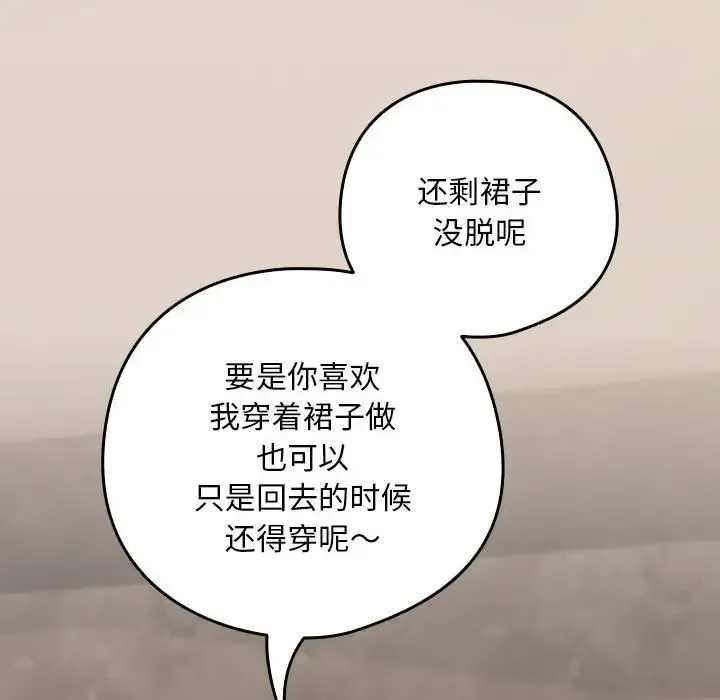 下班后的例行恋爱 - 第20話 - page 107