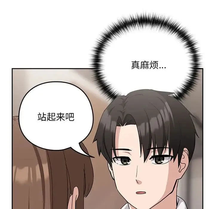 下班后的例行恋爱 - 第20話 - page 110