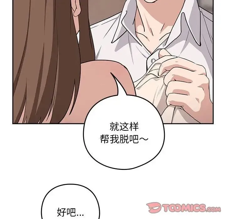 下班后的例行恋爱 - 第20話 - page 111