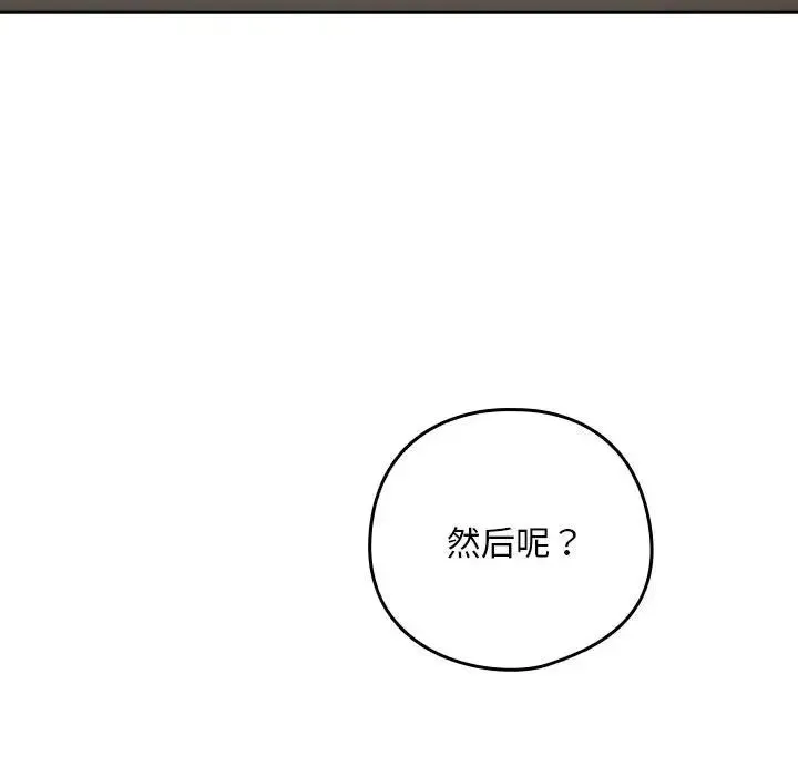 下班后的例行恋爱 - 第20話 - page 116
