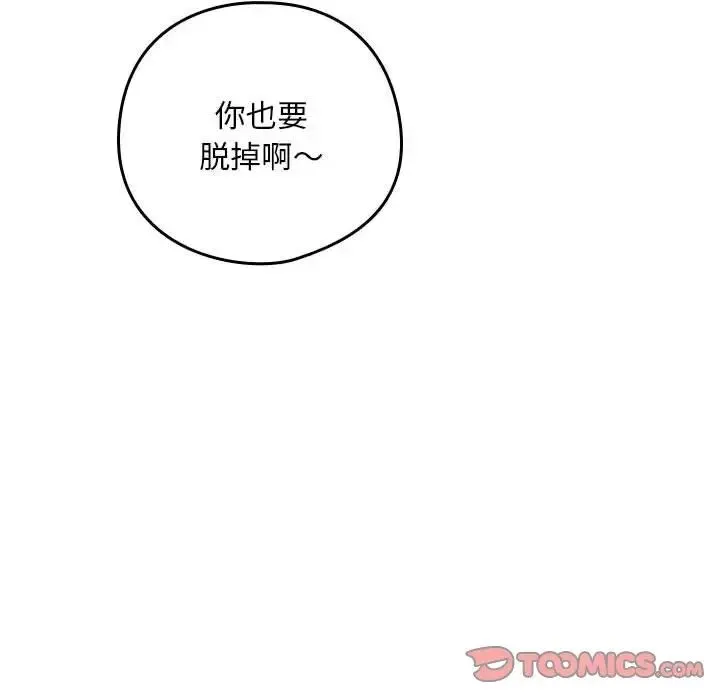 下班后的例行恋爱 - 第20話 - page 117
