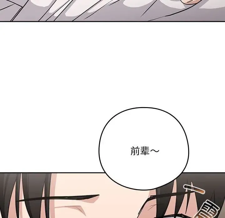 下班后的例行恋爱 - 第20話 - page 122
