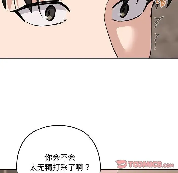 下班后的例行恋爱 - 第20話 - page 123