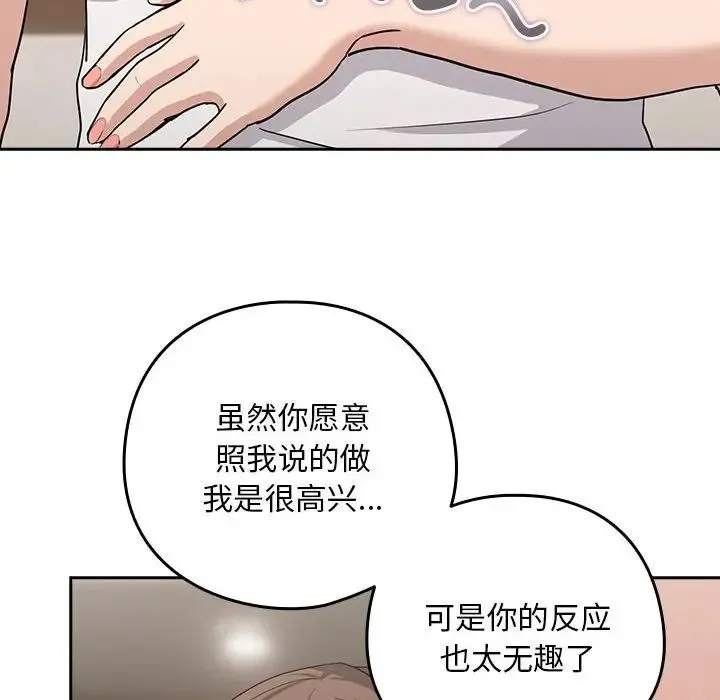 下班后的例行恋爱 - 第20話 - page 125