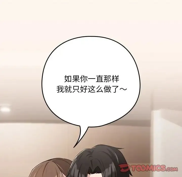 下班后的例行恋爱 - 第20話 - page 129