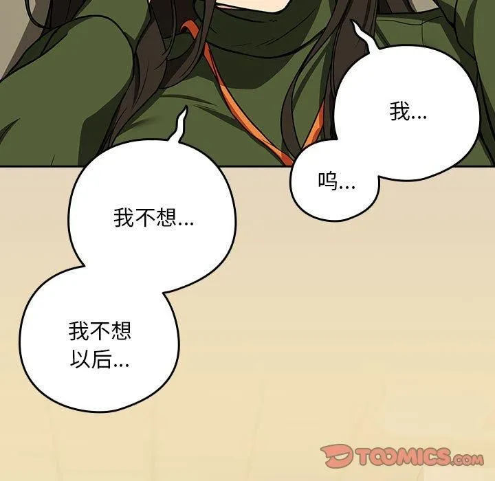 下班后的例行恋爱 - 第27話 - page 9