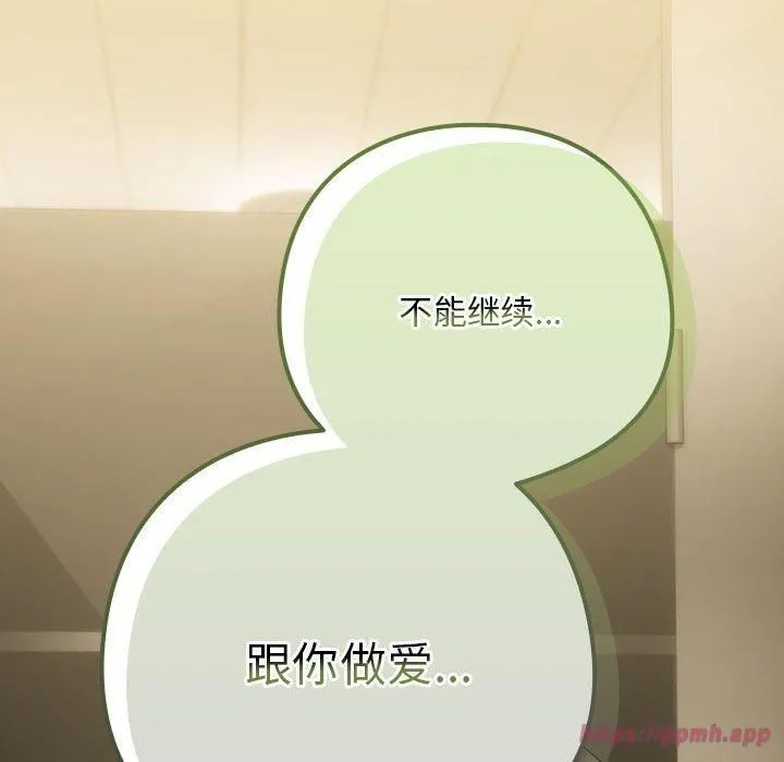 下班后的例行恋爱 - 第27話 - page 10