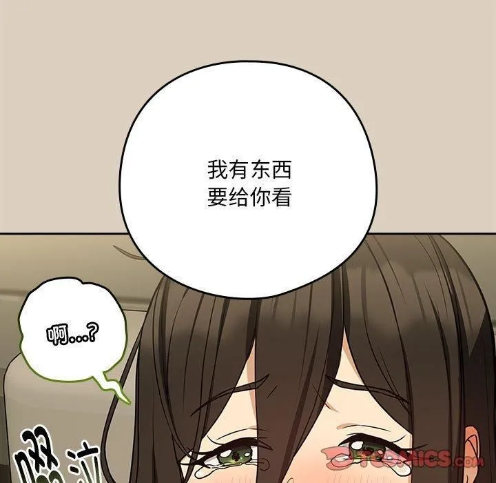 下班后的例行恋爱 - 第27話 - page 15