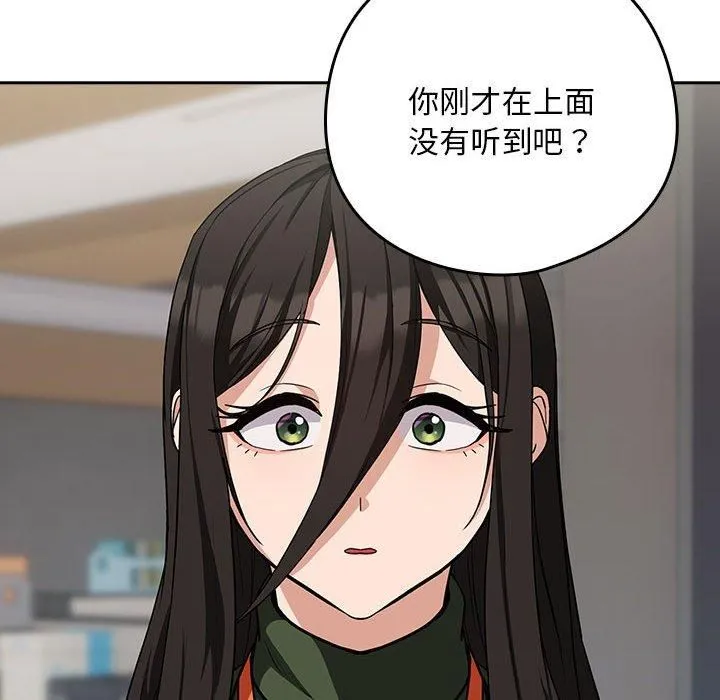 下班后的例行恋爱 - 第27話 - page 23