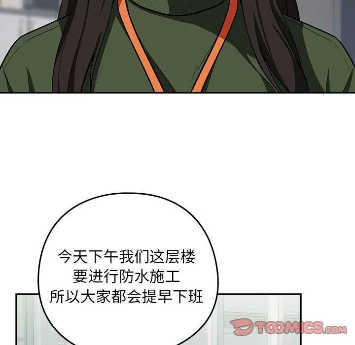 下班后的例行恋爱 - 第27話 - page 24