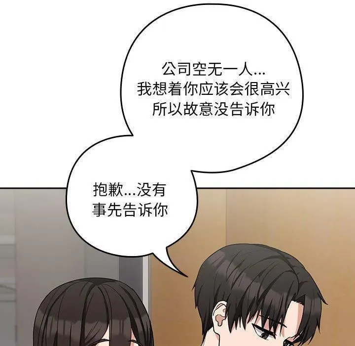 下班后的例行恋爱 - 第27話 - page 26