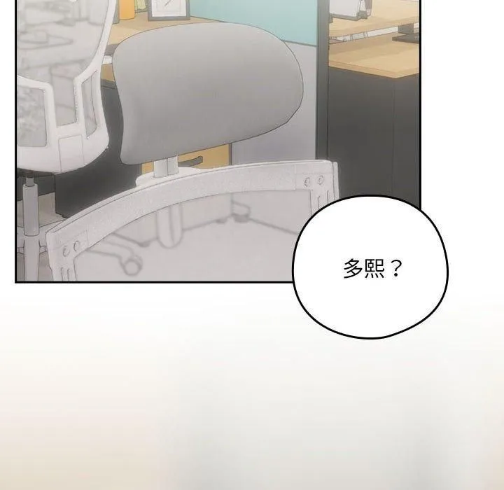 下班后的例行恋爱 - 第27話 - page 31