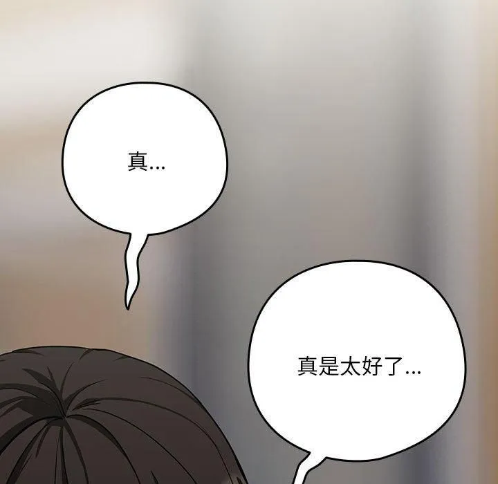 下班后的例行恋爱 - 第27話 - page 32
