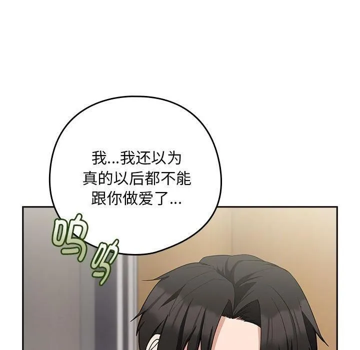 下班后的例行恋爱 - 第27話 - page 34