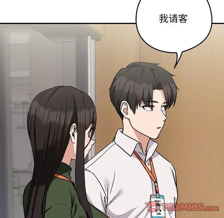 下班后的例行恋爱 - 第27話 - page 39