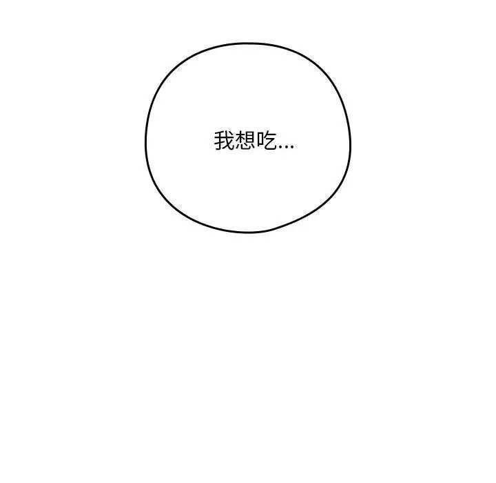 下班后的例行恋爱 - 第27話 - page 43