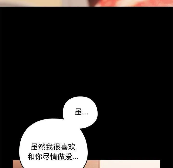 下班后的例行恋爱 - 第27話 - page 58