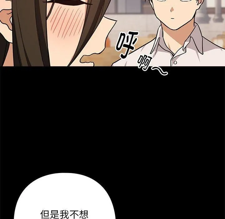 下班后的例行恋爱 - 第27話 - page 62