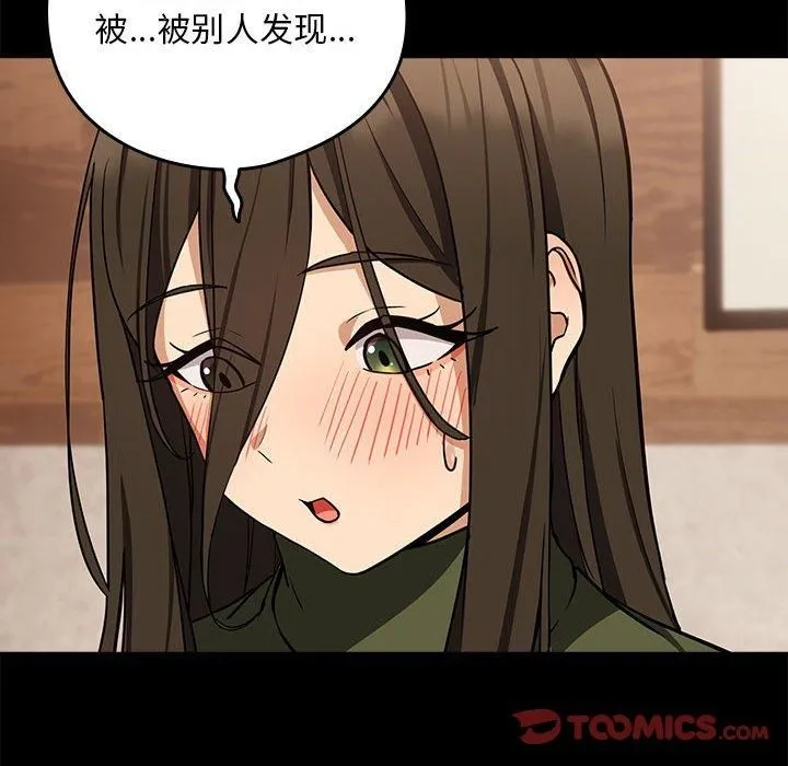 下班后的例行恋爱 - 第27話 - page 63
