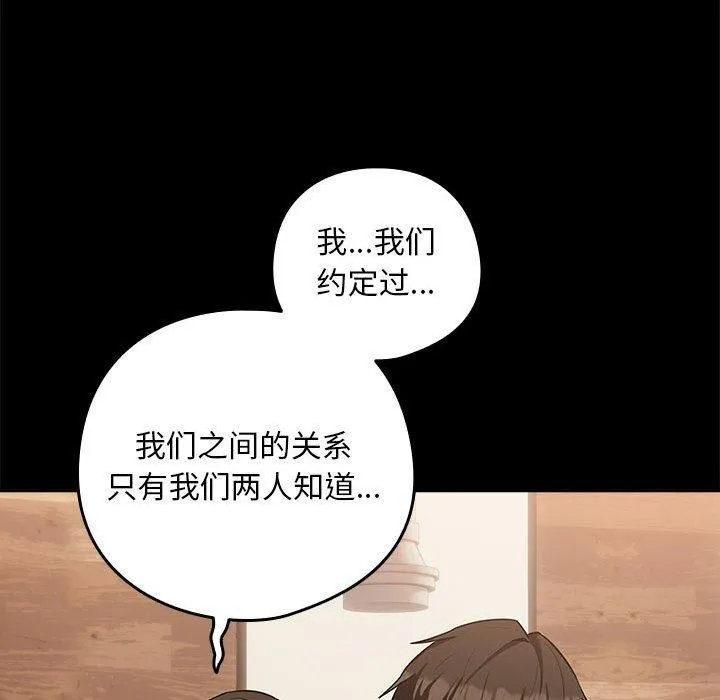 下班后的例行恋爱 - 第27話 - page 64