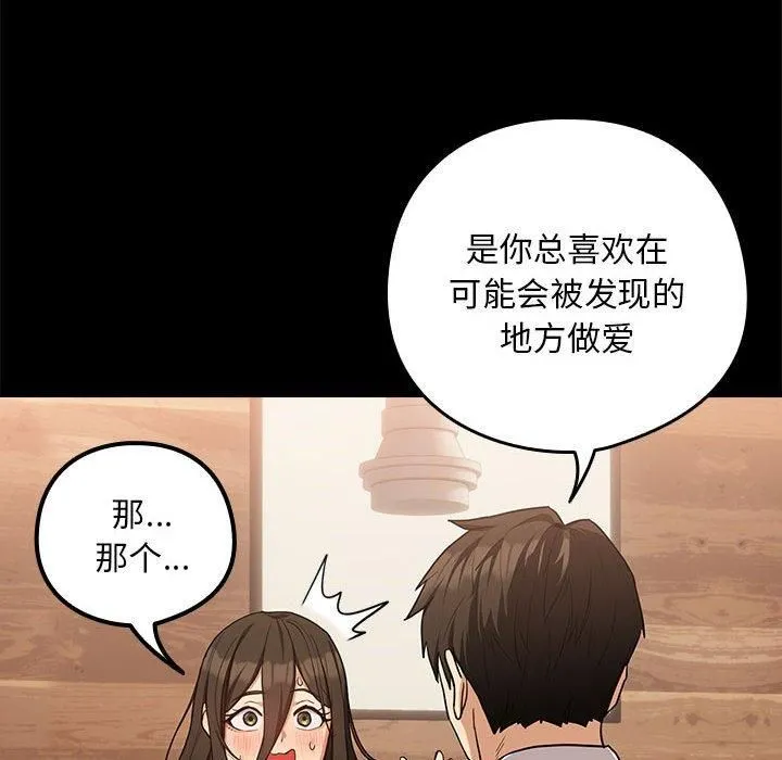 下班后的例行恋爱 - 第27話 - page 67