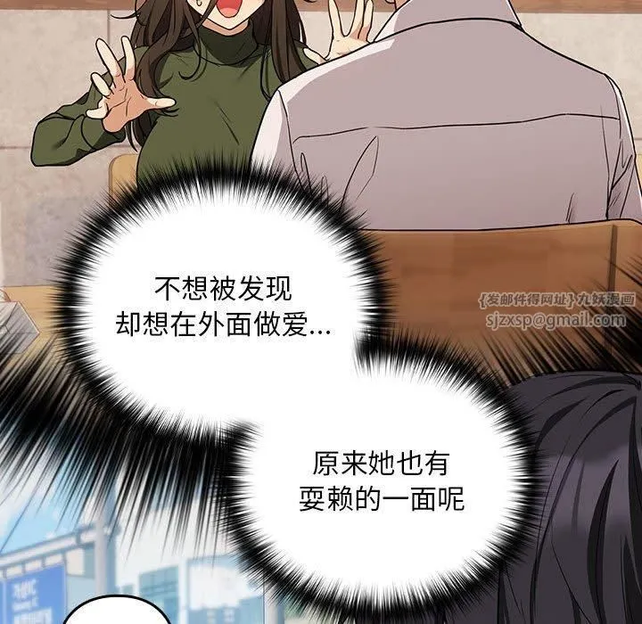 下班后的例行恋爱 - 第27話 - page 68
