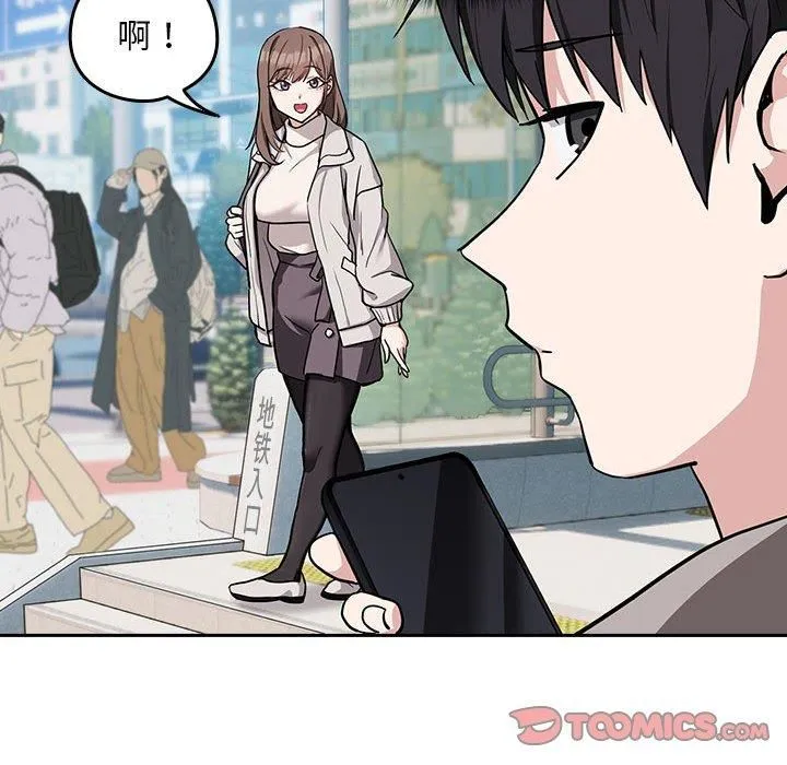 下班后的例行恋爱 - 第27話 - page 69