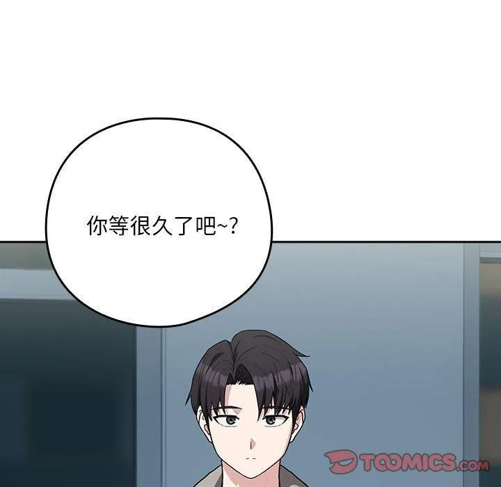 下班后的例行恋爱 - 第27話 - page 72