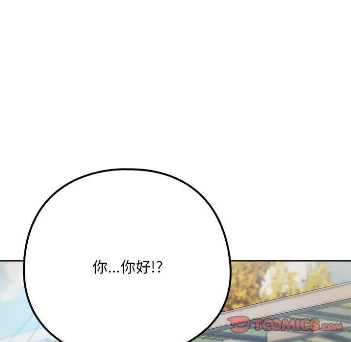 下班后的例行恋爱 - 第27話 - page 78