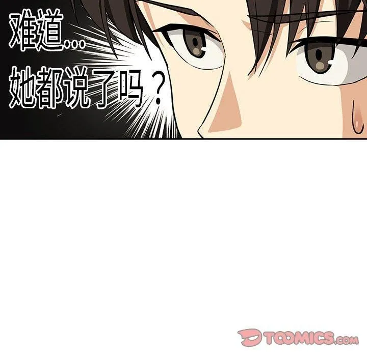 下班后的例行恋爱 - 第27話 - page 99