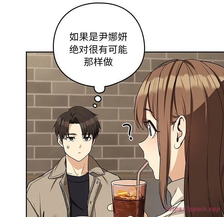 下班后的例行恋爱 - 第27話 - page 100