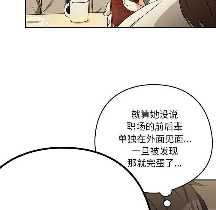 下班后的例行恋爱 - 第27話 - page 101