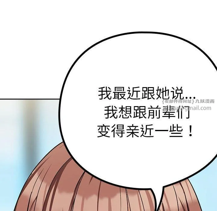 下班后的例行恋爱 - 第27話 - page 103