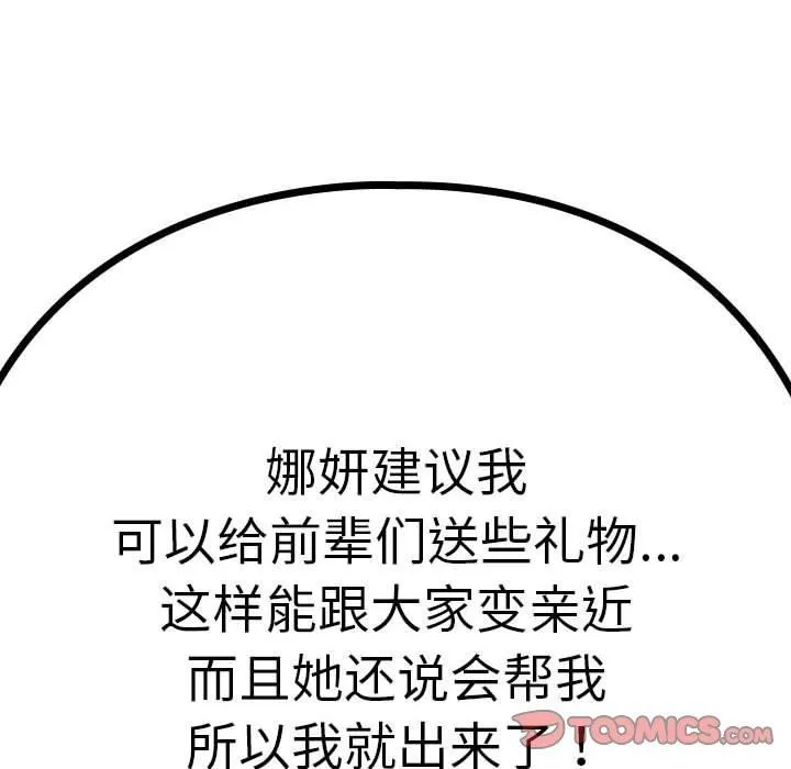 下班后的例行恋爱 - 第27話 - page 105