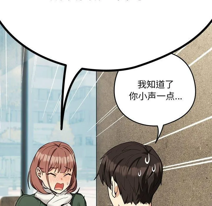 下班后的例行恋爱 - 第27話 - page 106