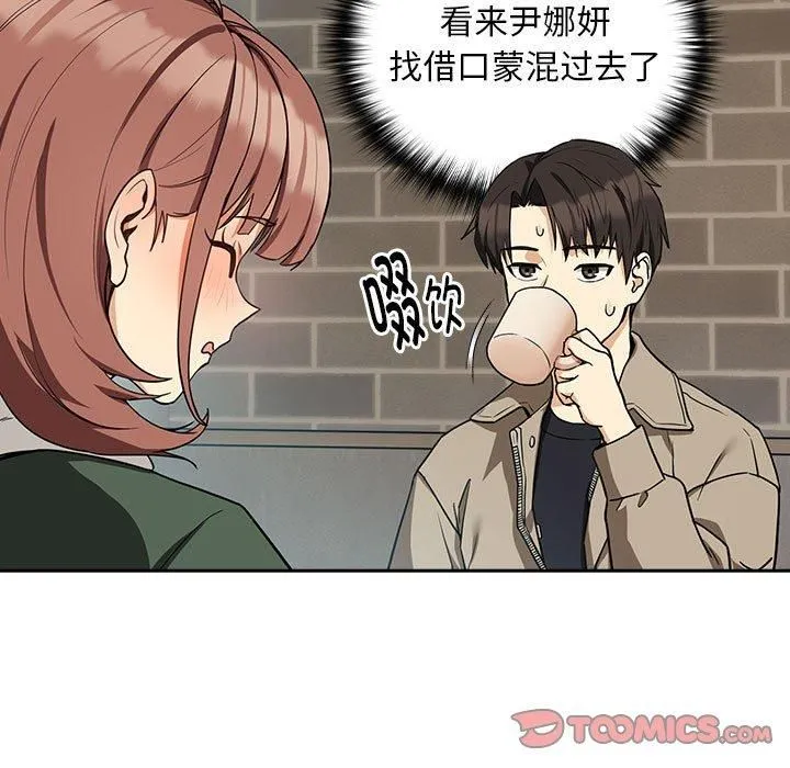 下班后的例行恋爱 - 第27話 - page 108
